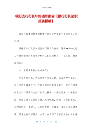 银行支行行长年终述职报告
