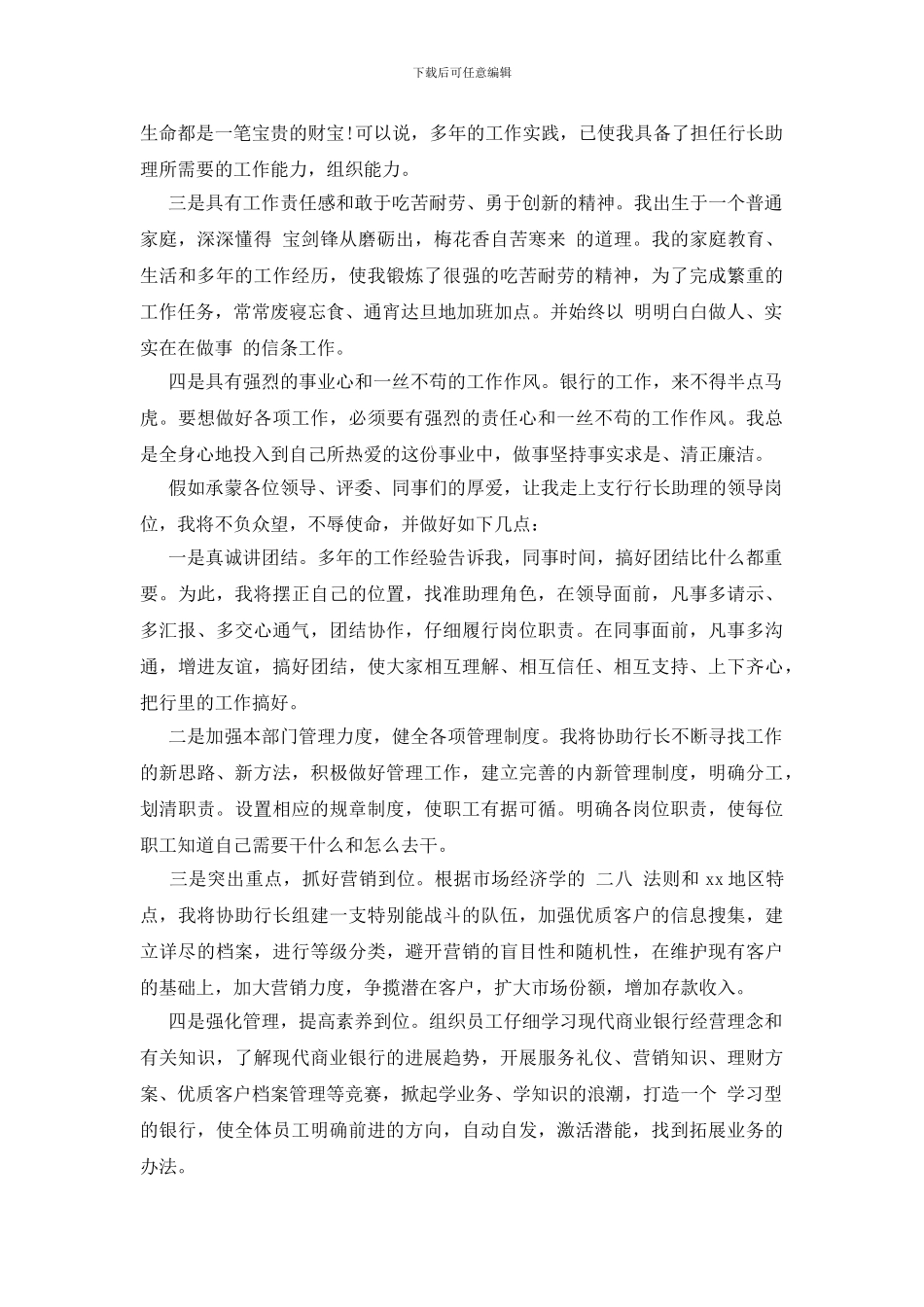 银行支行行长竞聘演讲稿范文精选_第3页