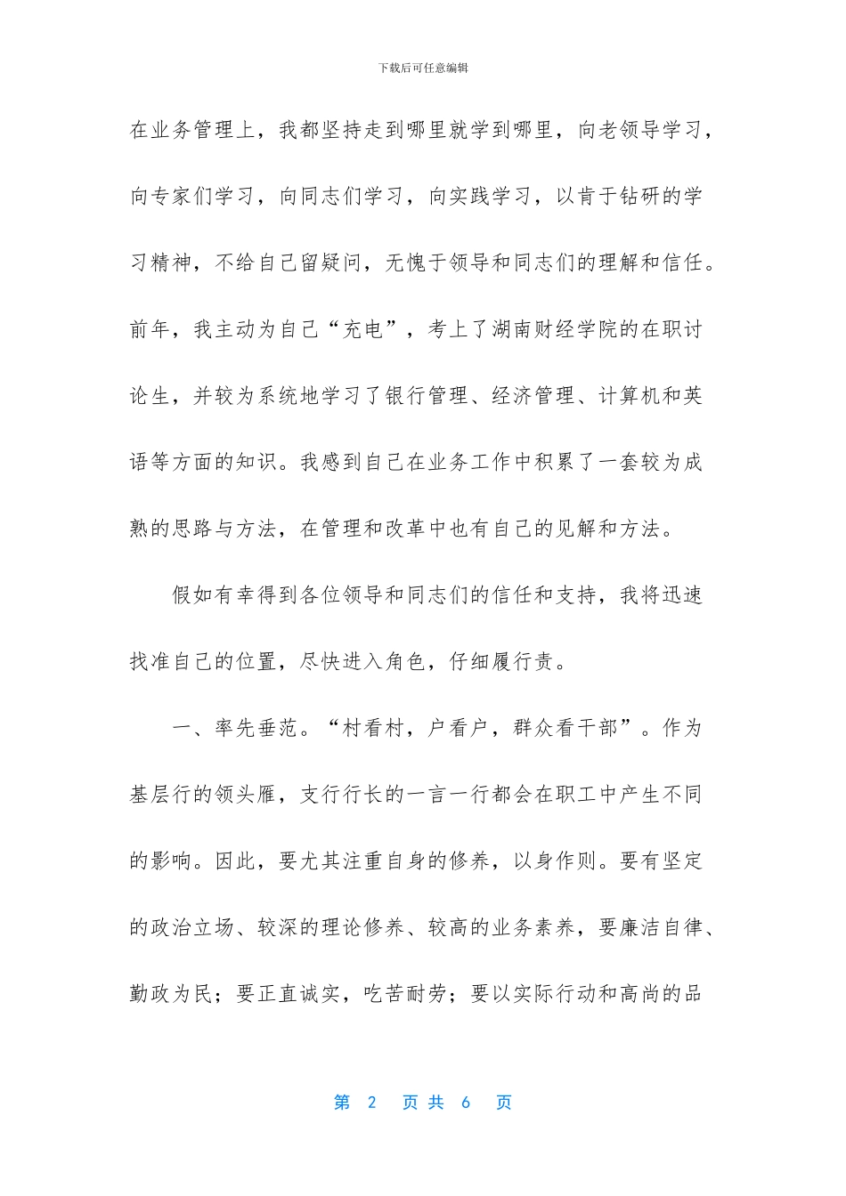 银行支行行长的竞职演讲稿_第2页