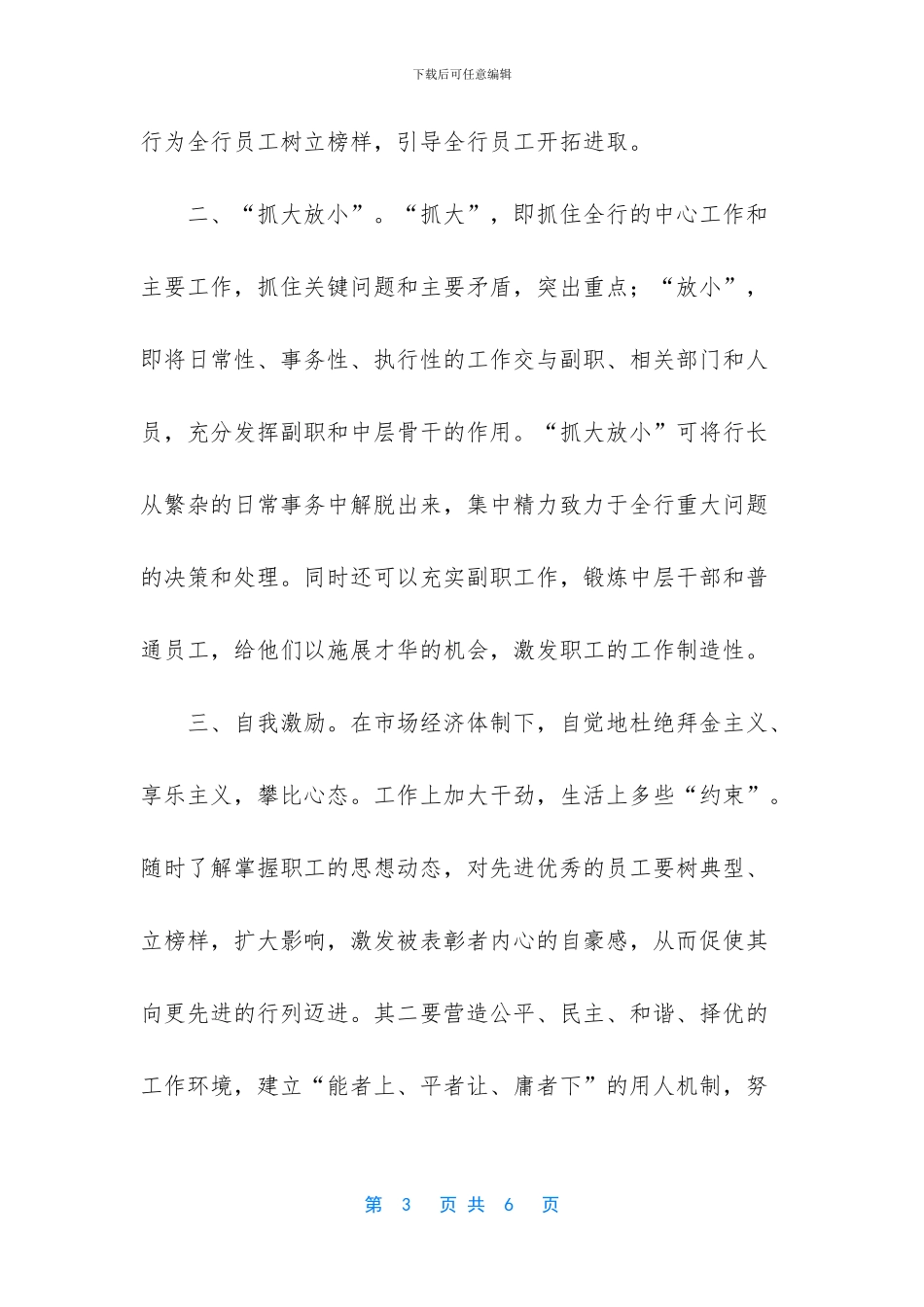 银行支行行长的竞职演讲稿_第3页