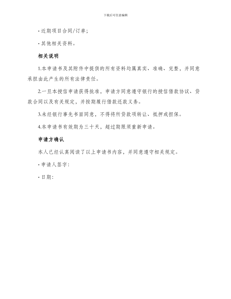 银行授信申请书_第2页