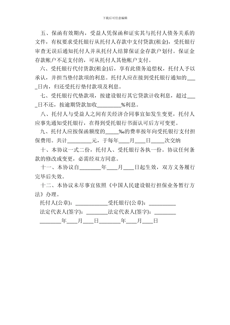 银行担保合同范本2_第3页