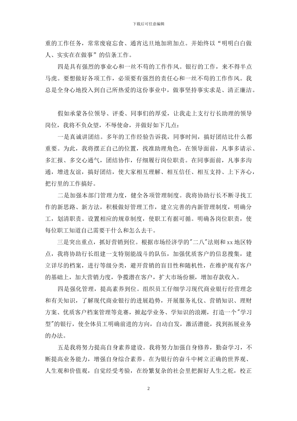 银行支行行长竞聘演讲稿3篇_第2页