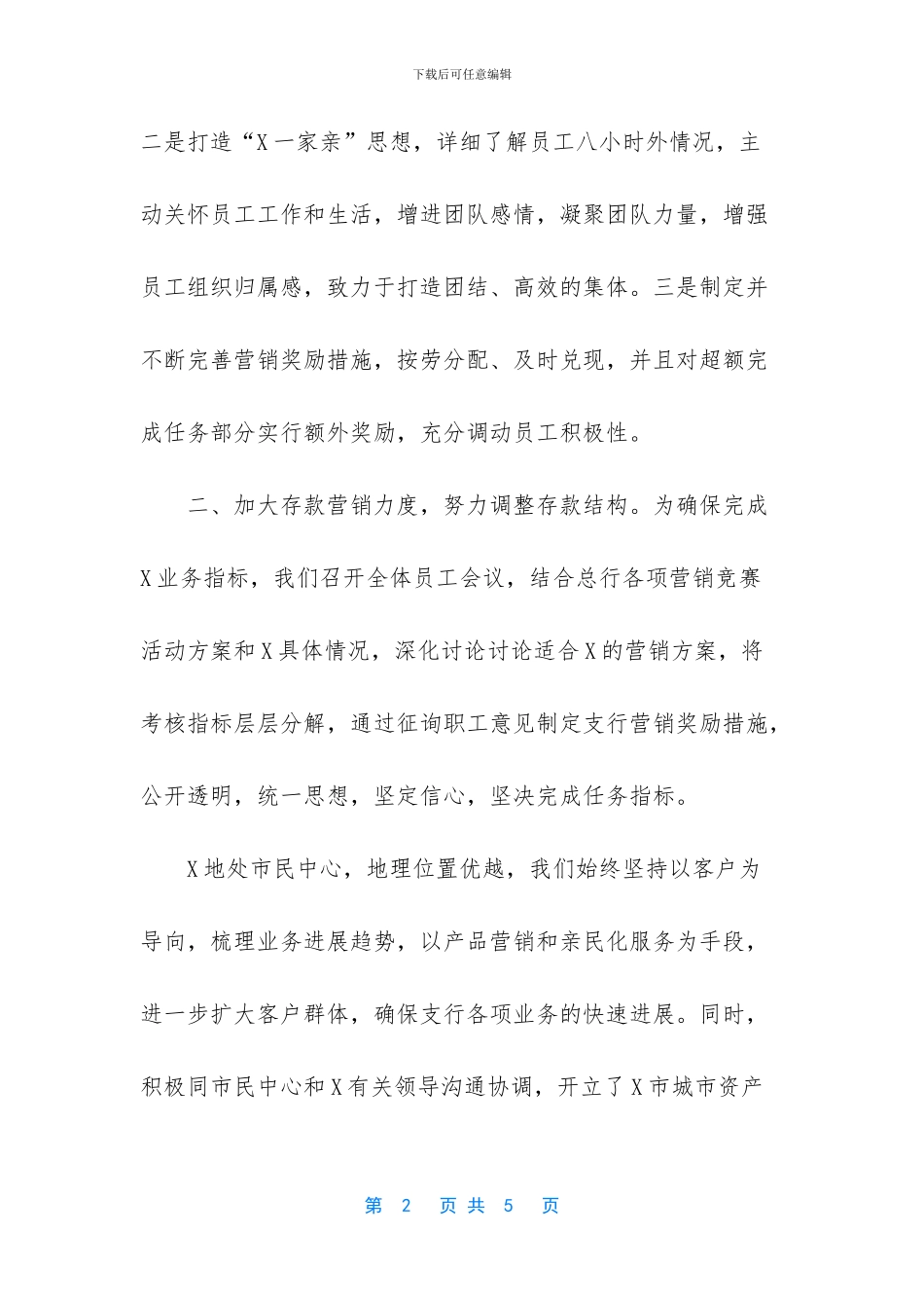 银行支行长工作总结-_第2页