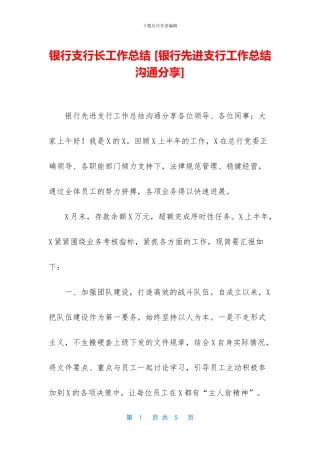银行支行长工作总结-