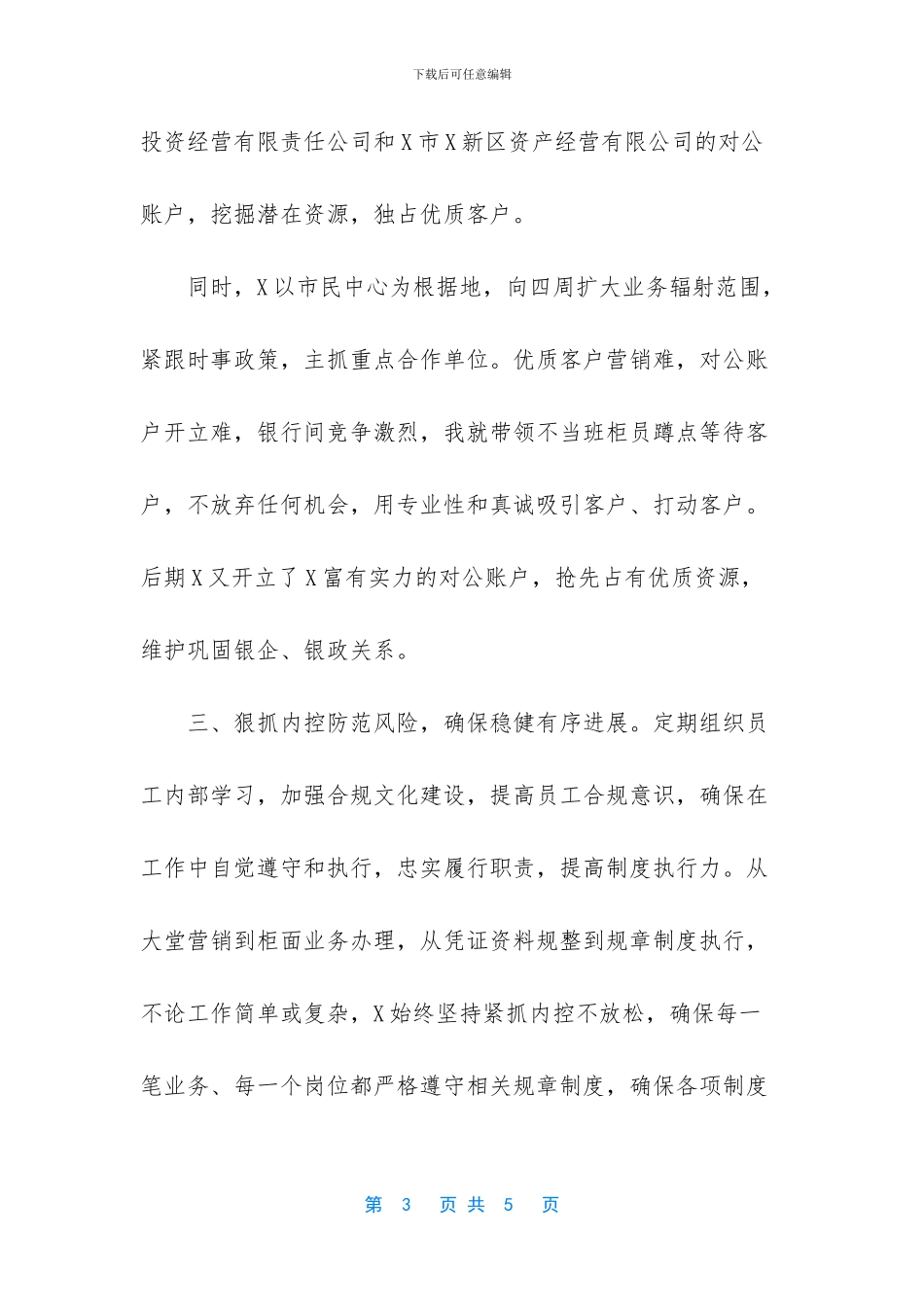 银行支行长工作总结_第3页