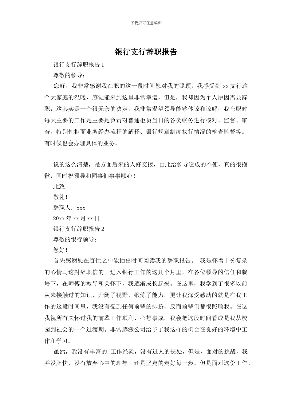 银行支行辞职报告_第1页