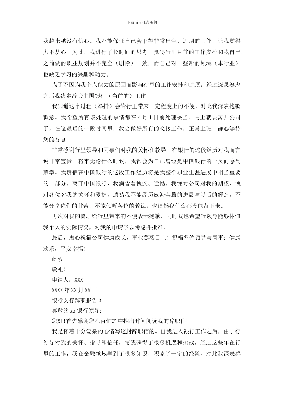 银行支行辞职报告_第2页