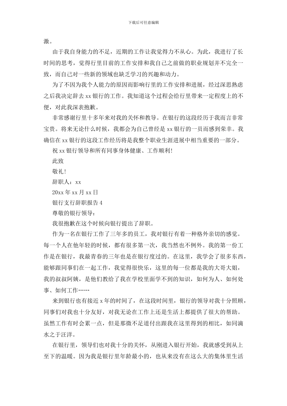 银行支行辞职报告_第3页