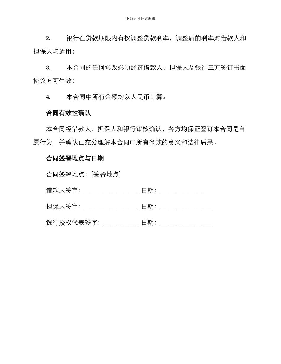 银行教育助学担保借款合同_第3页