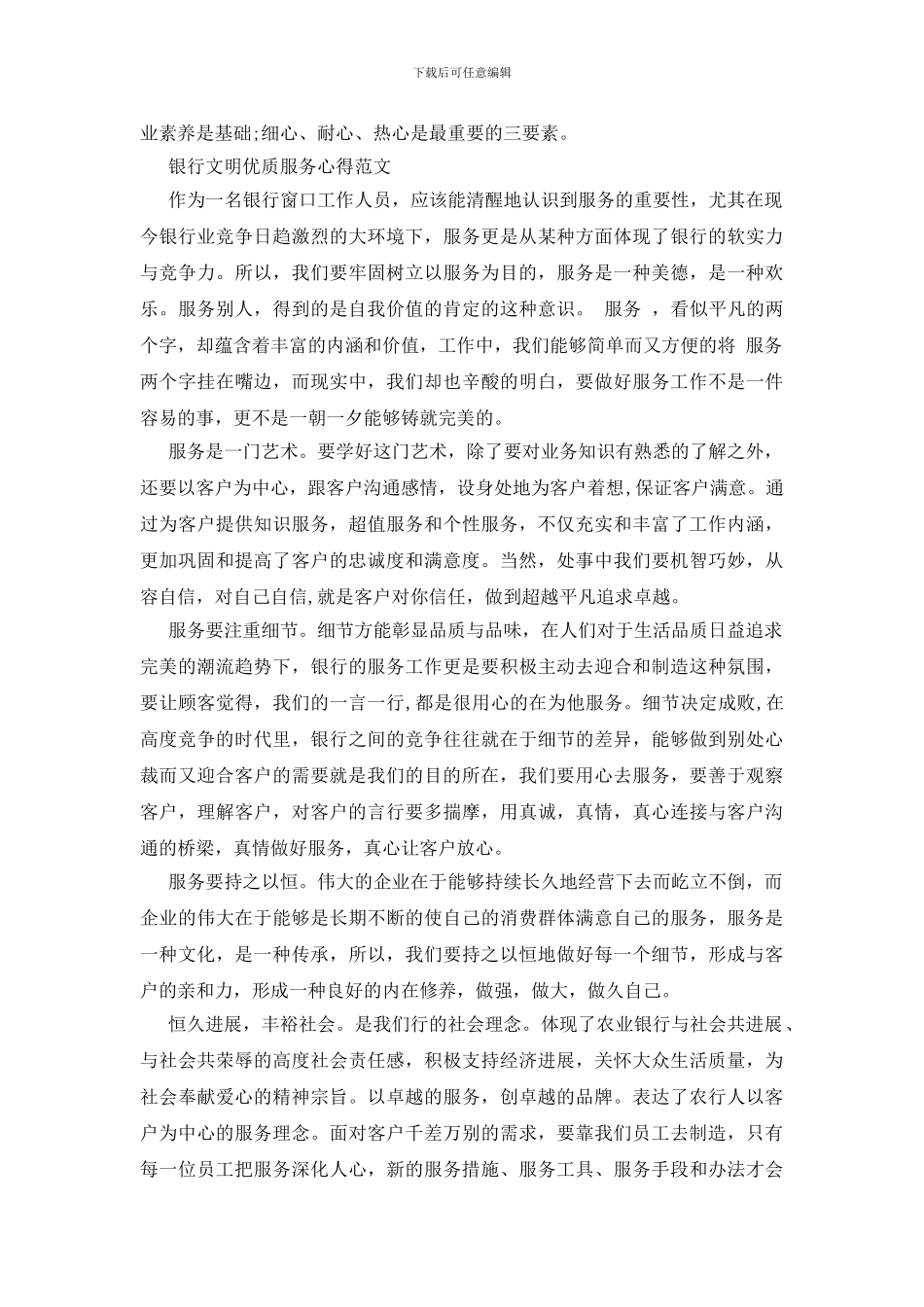 银行文明优质服务心得范文精选_第2页
