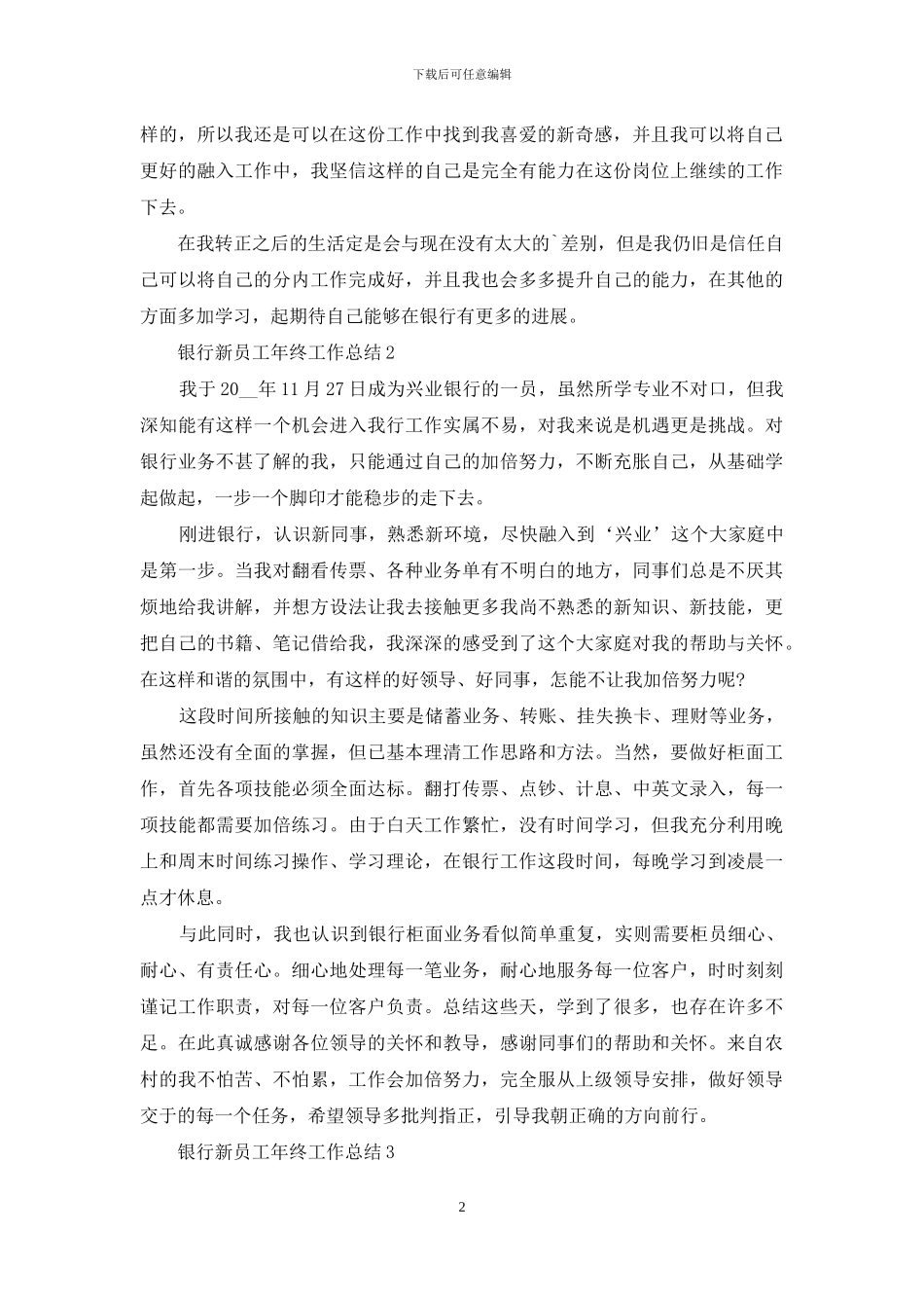 银行新员工年终个人工作总结范文5篇_第2页