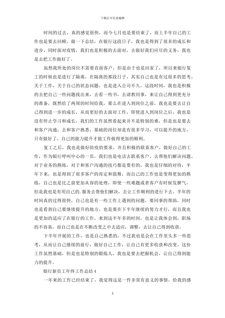 银行新员工年终个人工作总结范文5篇_第3页