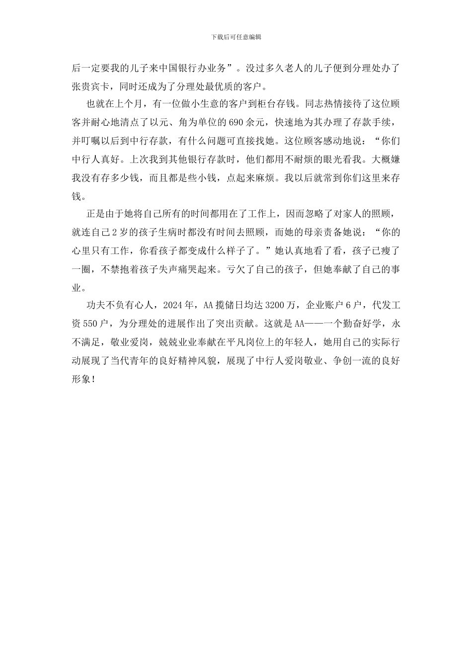 银行新分理处综合柜员个人总结_第2页