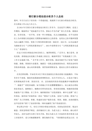 银行新分理处综合柜员个人总结