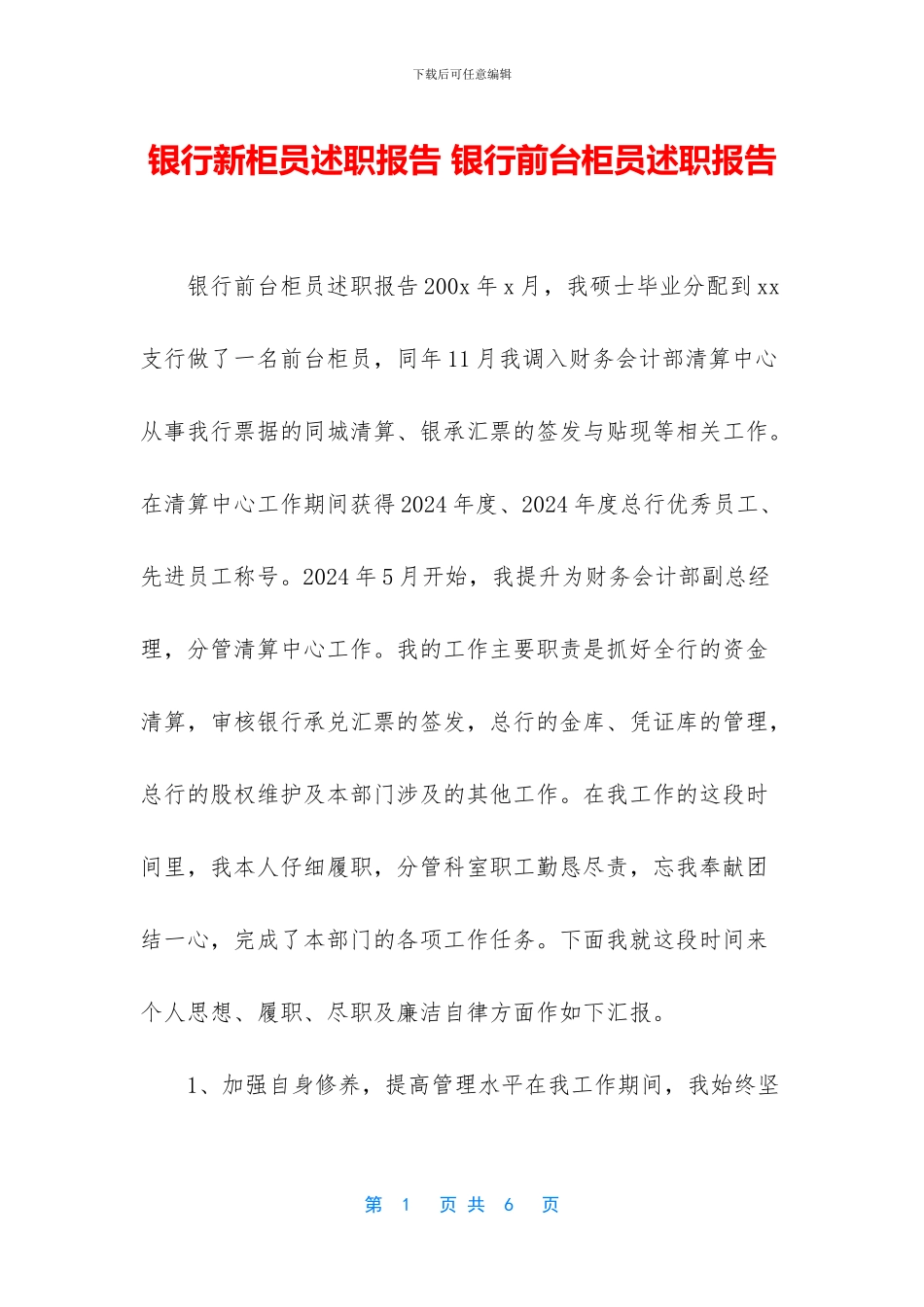 银行新柜员述职报告_第1页