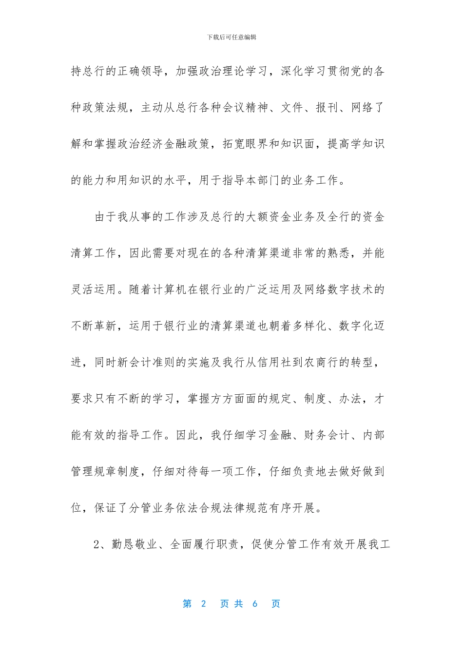 银行新柜员述职报告_第2页