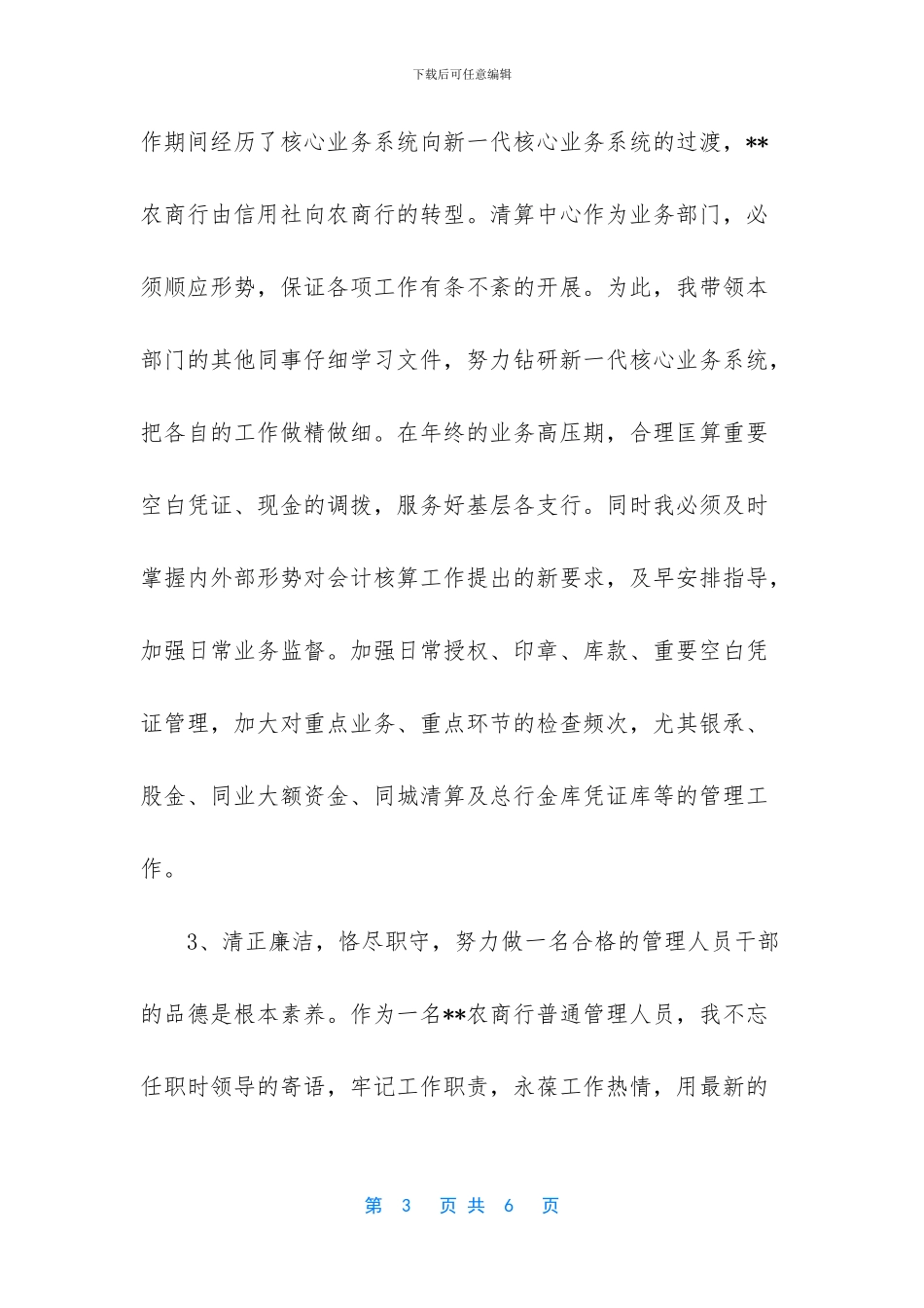 银行新柜员述职报告_第3页