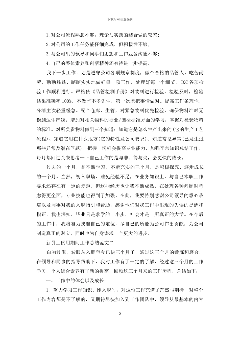 银行新员工试用期间工作总结_第2页