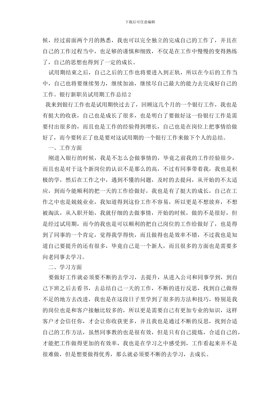 银行新职员试用期工作总结_第2页