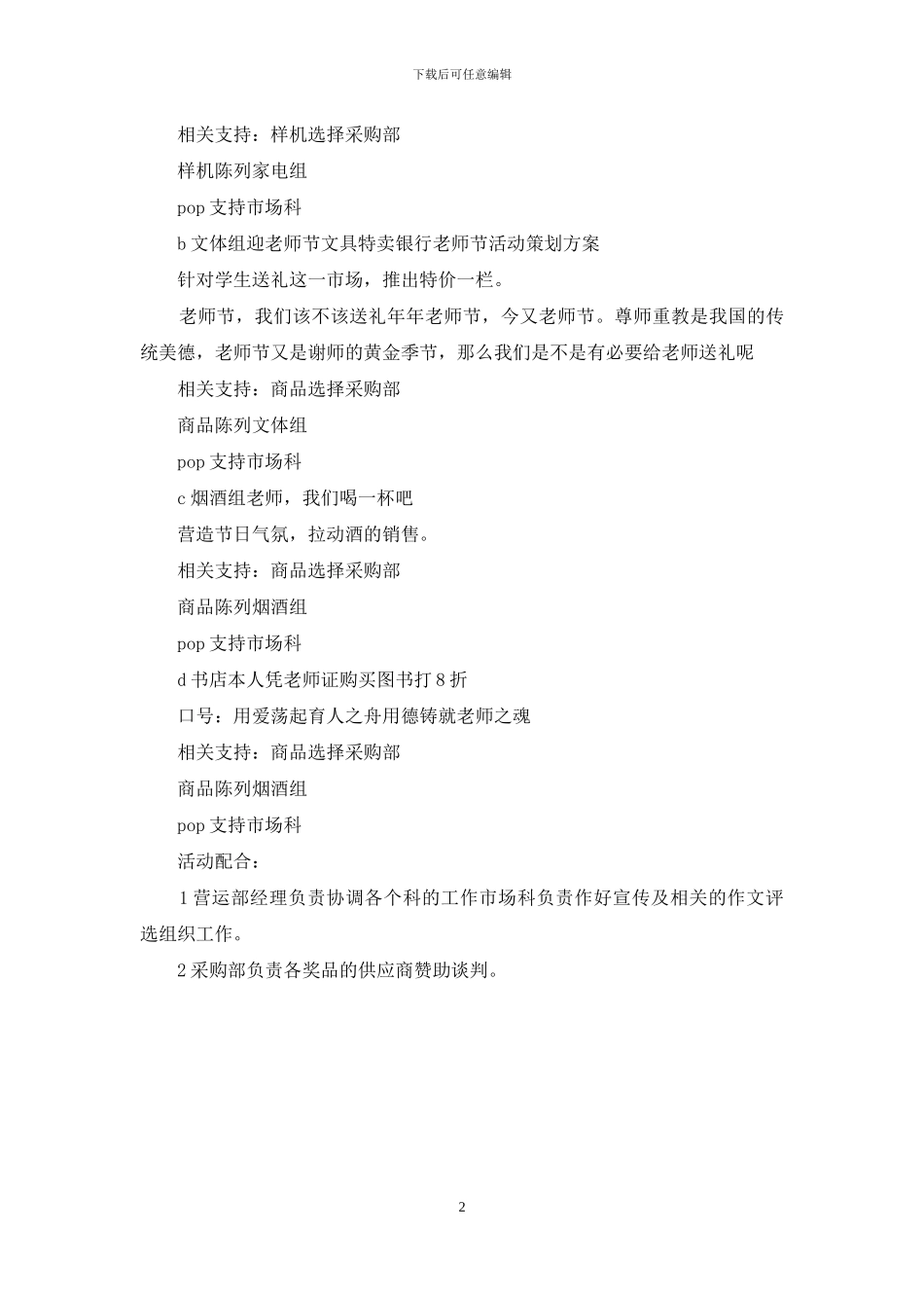 银行旺季营销方案_第2页