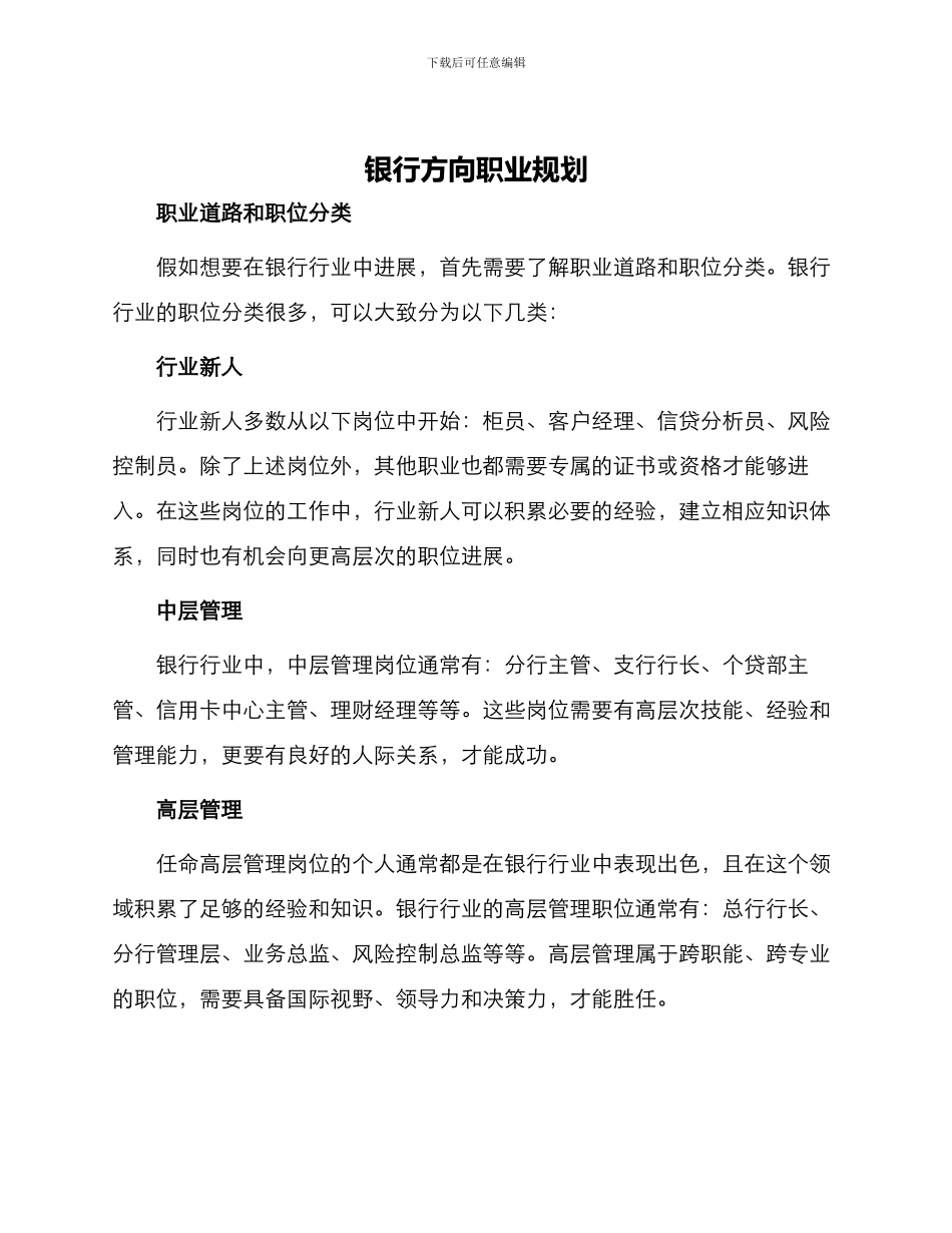 银行方向职业规划_第1页