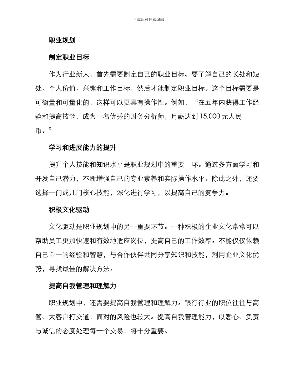 银行方向职业规划_第2页