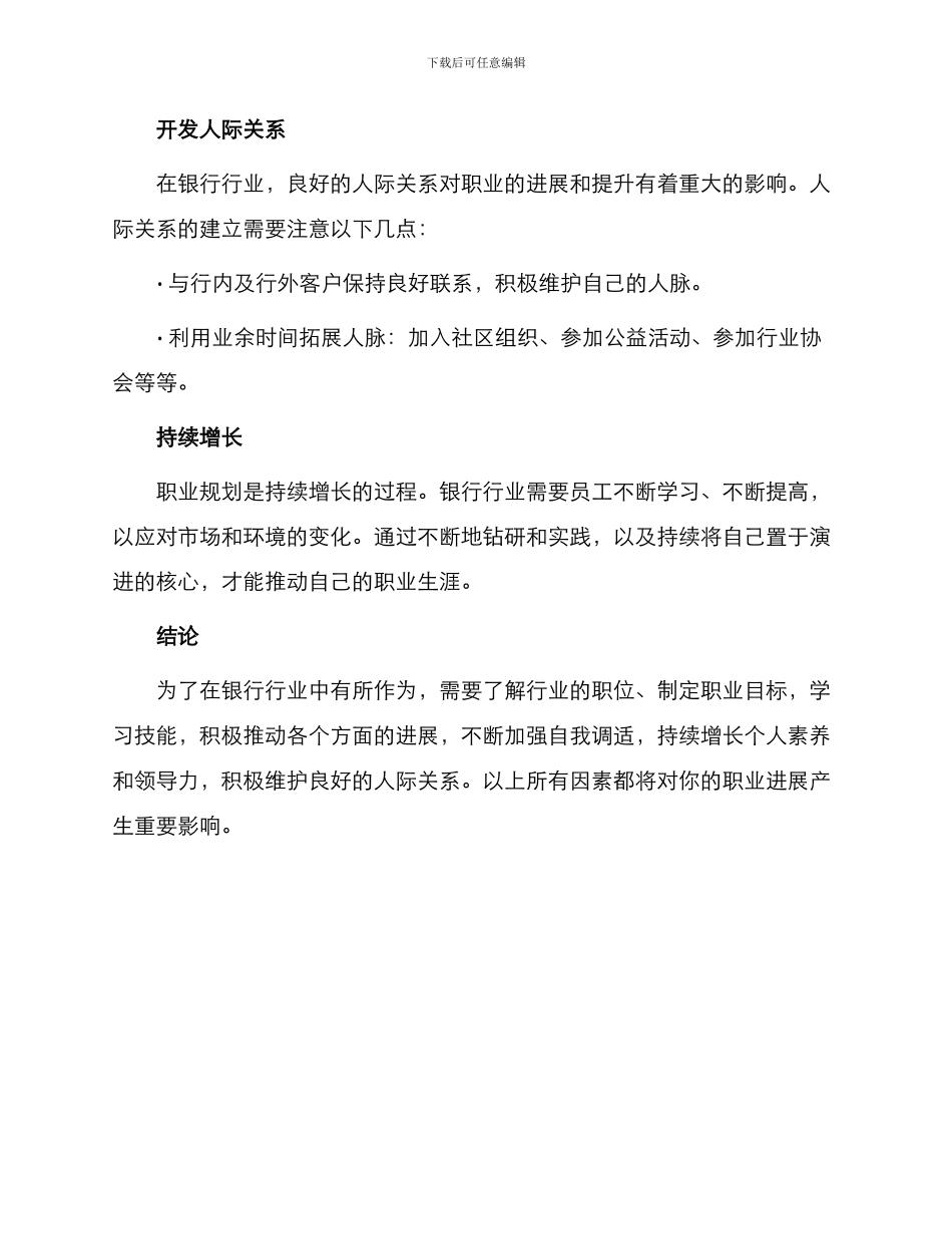 银行方向职业规划_第3页