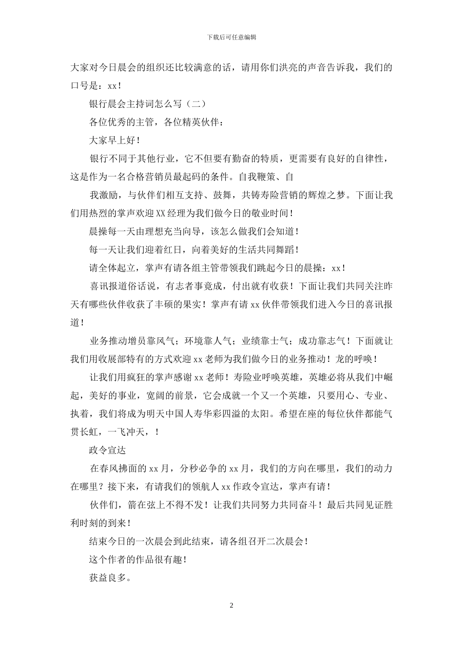 银行晨会主持词怎么写_第2页
