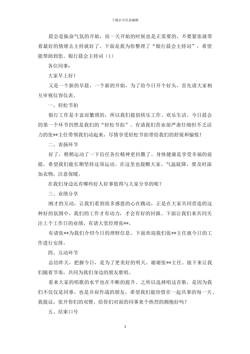 银行晨会主持词怎么写_第3页