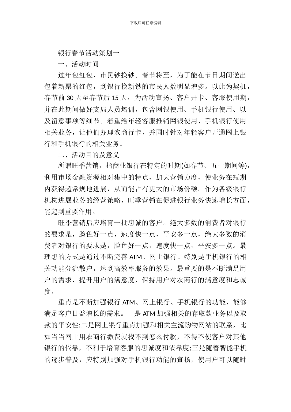 银行春节活动策划_第2页