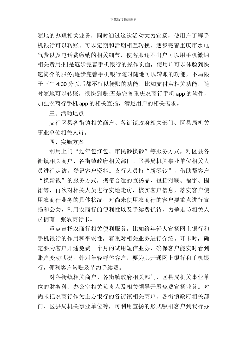 银行春节活动策划_第3页