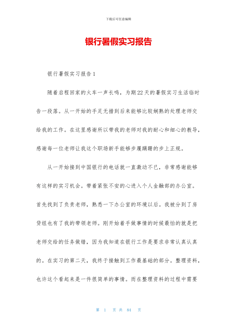银行暑假实习报告_第1页