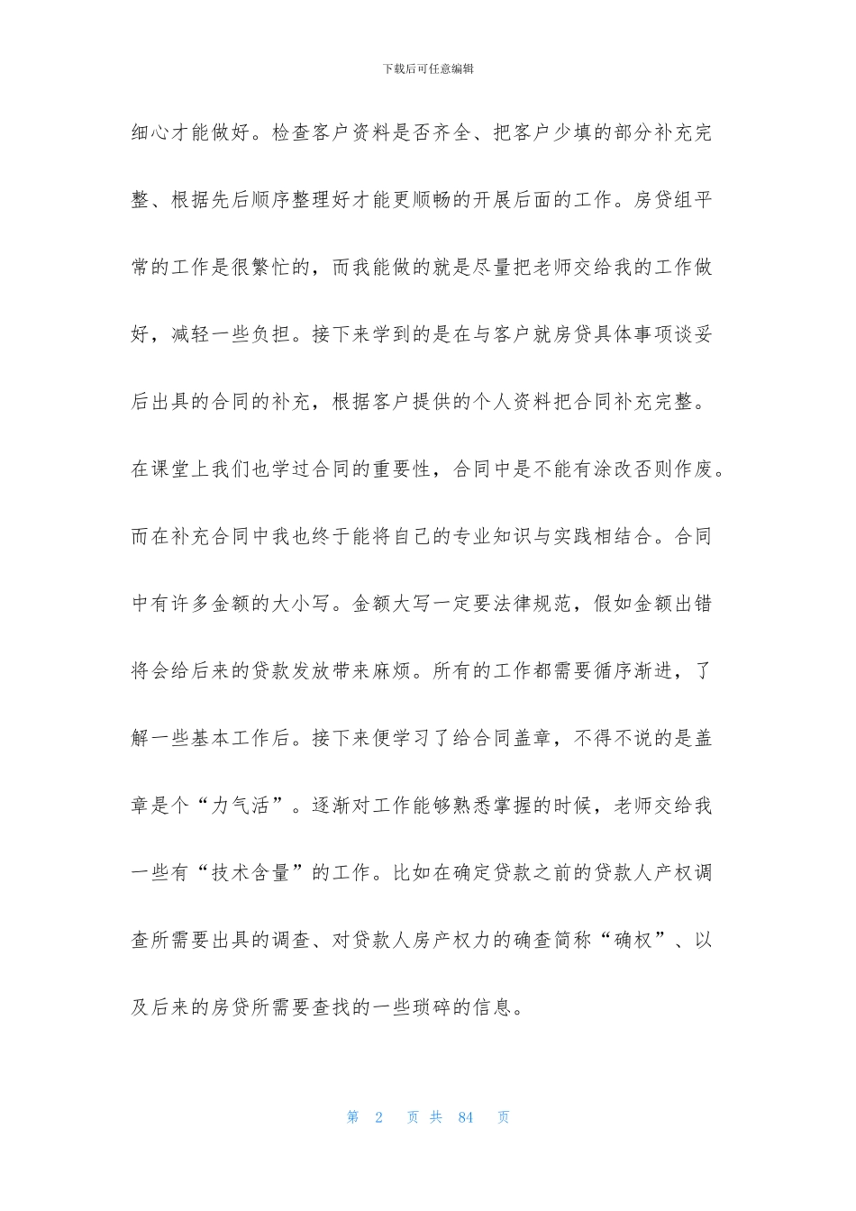 银行暑假实习报告_第2页