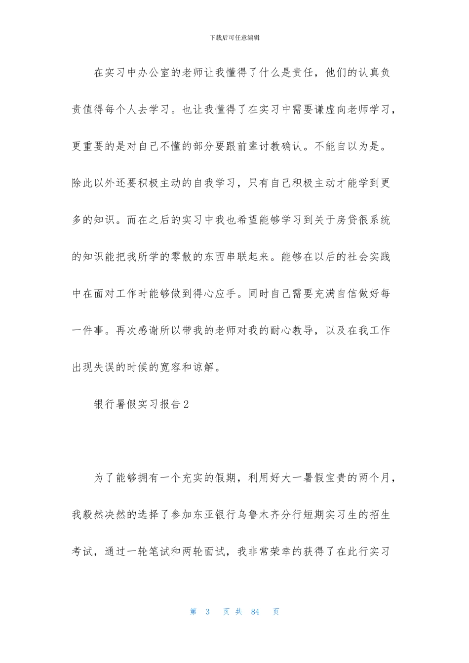 银行暑假实习报告_第3页