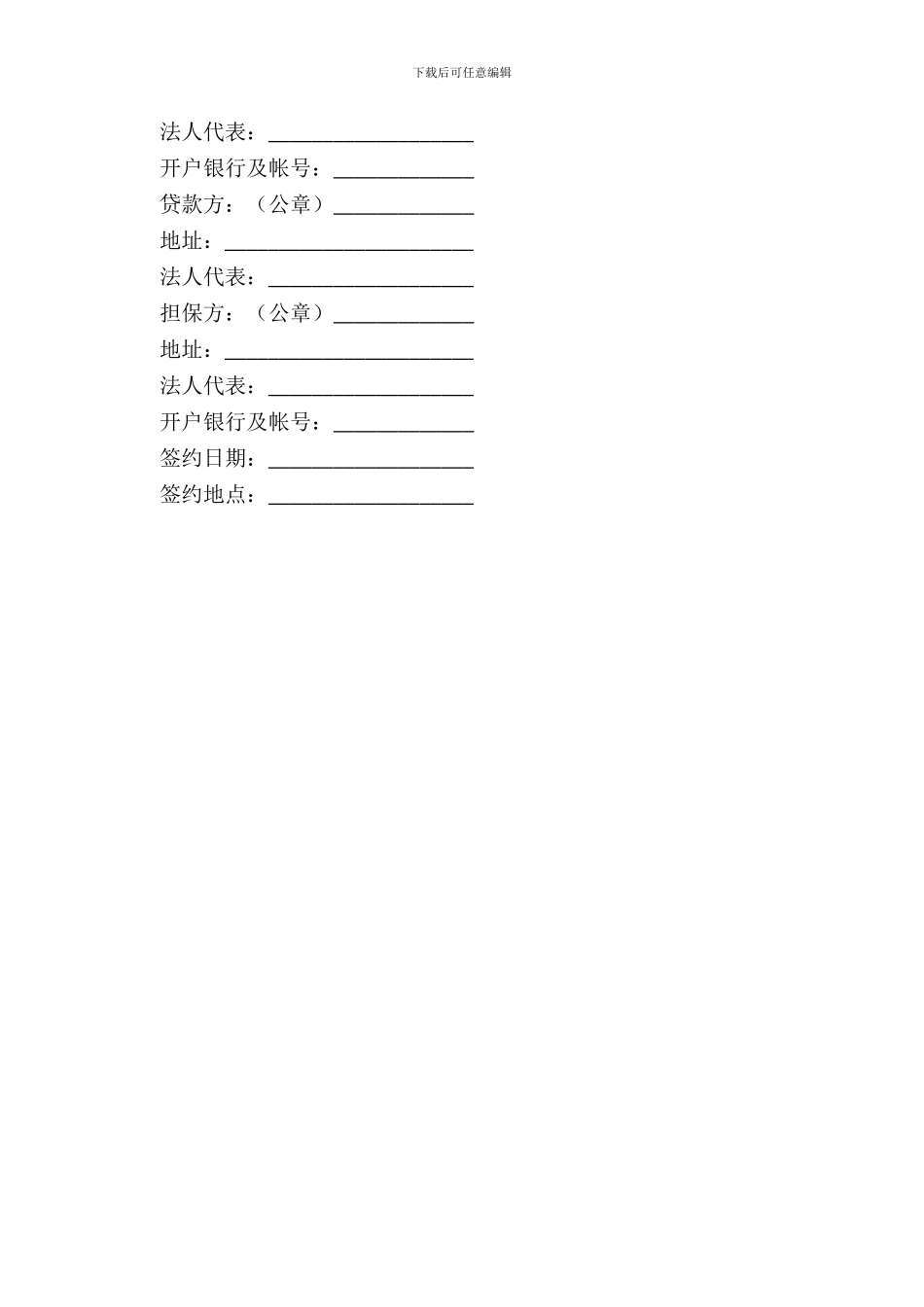 银行更新改造措施借款合同新_第3页