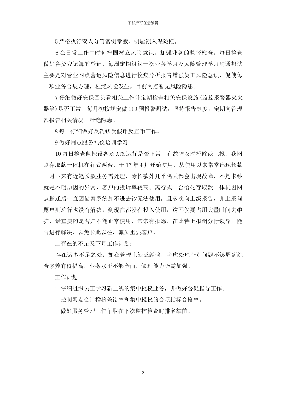 银行支行营业主管履职报告_第2页