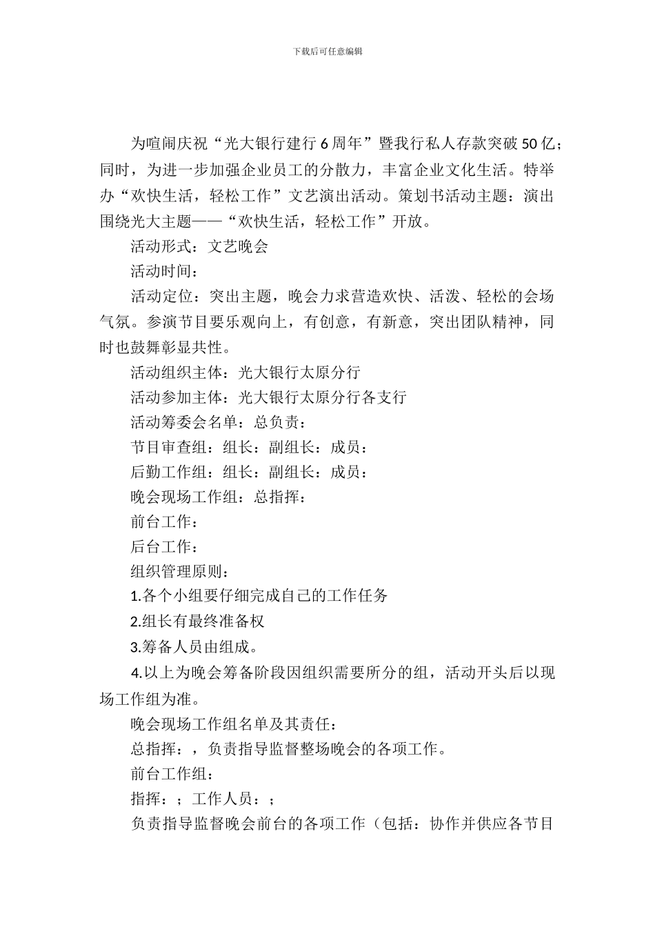 银行文艺演出活动策划书及串场词模板_第2页