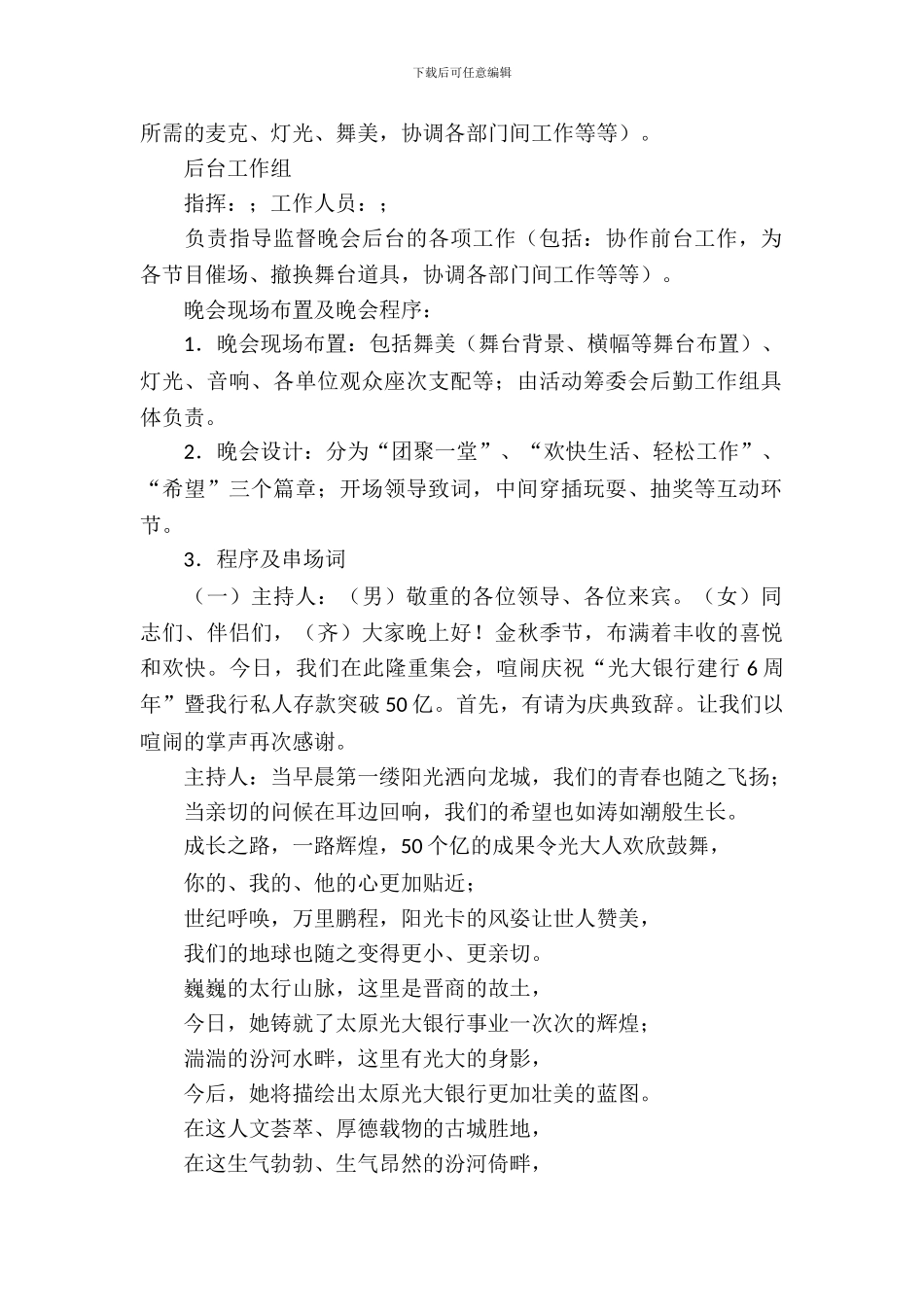 银行文艺演出活动策划书及串场词模板_第3页