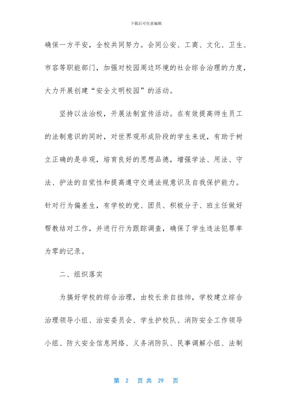 银行文明服务工作小结_第2页