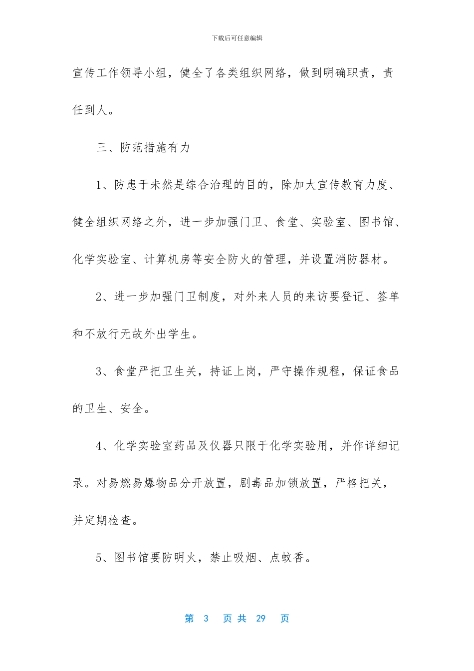 银行文明服务工作小结_第3页