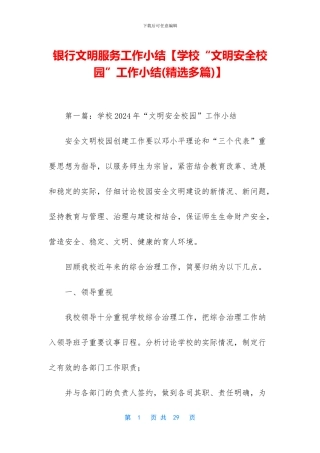 银行文明服务工作小结