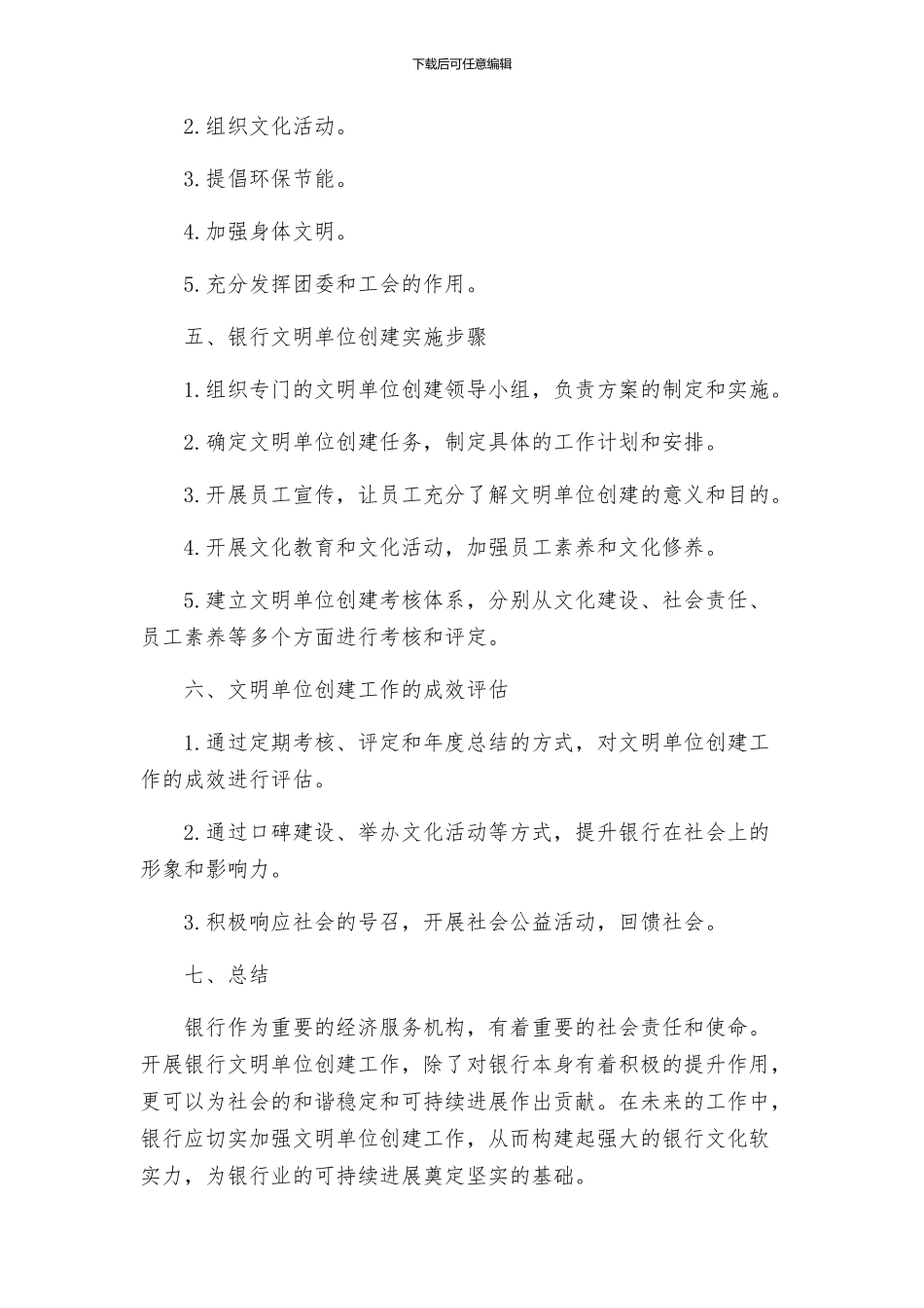 银行文明单位创建方案_第2页