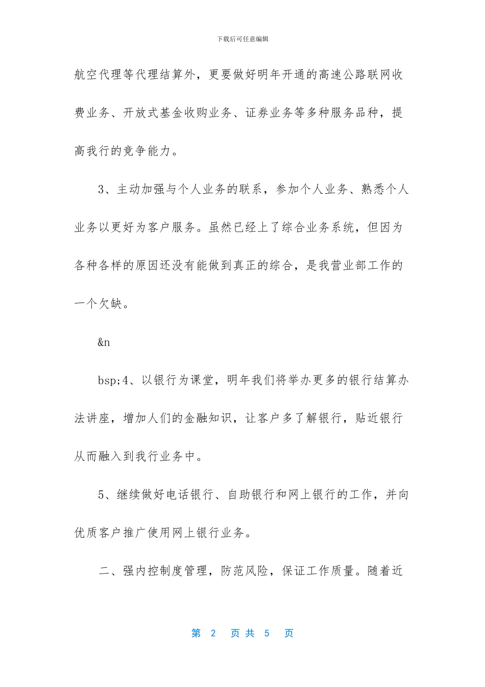 银行月度工作计划范文_第2页