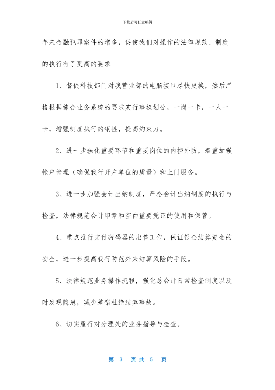 银行月度工作计划范文_第3页