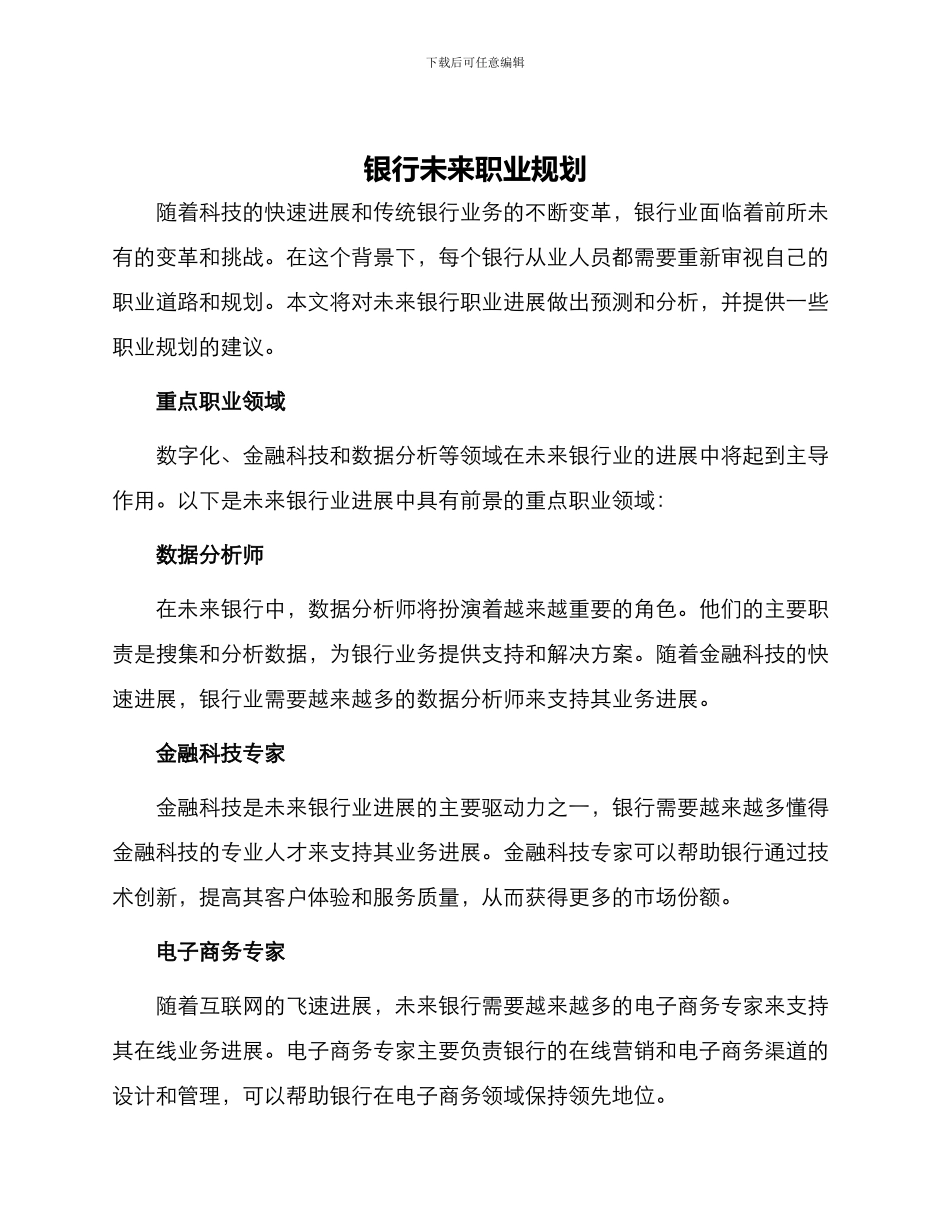银行未来职业规划_第1页