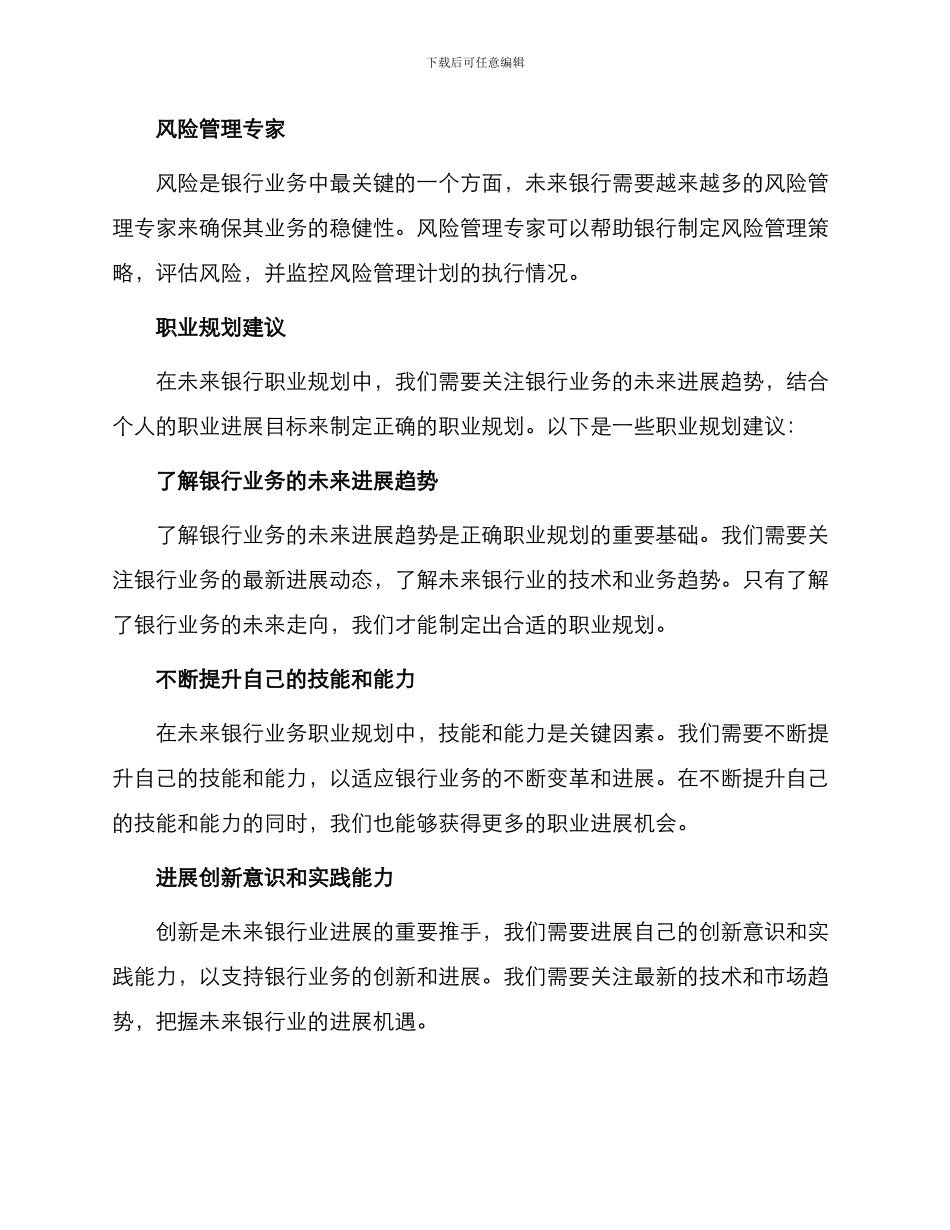 银行未来职业规划_第2页