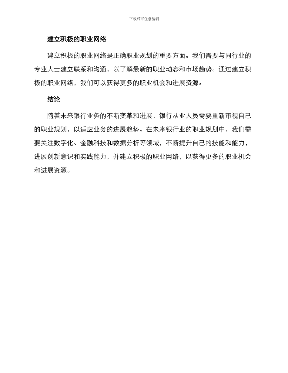 银行未来职业规划_第3页