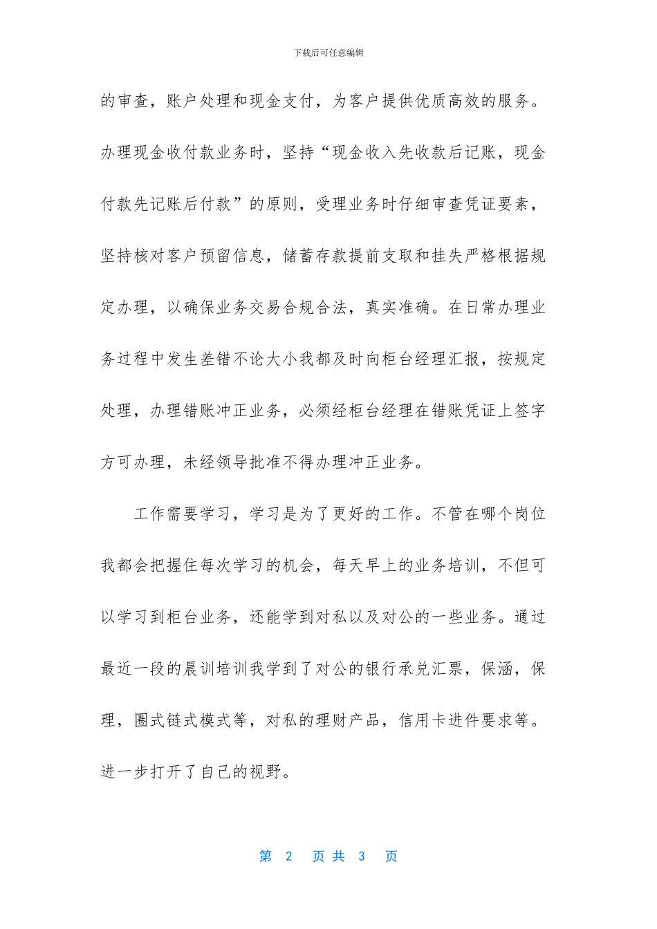 银行柜员一季度工作总结_第2页