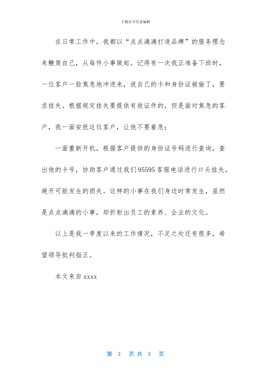 银行柜员一季度工作总结_第3页